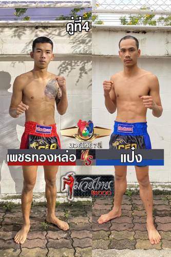 Phetthonglo_Paeng_4-1