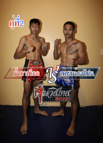 Namtadoed_Phetnongphon_2-1