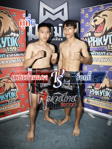 Phetpandaeng_Rokki_6-1