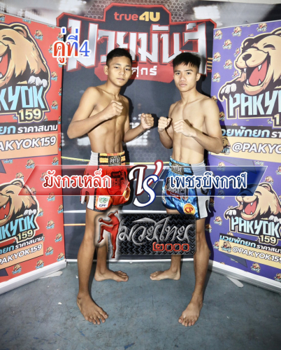 Mangkonlek_Phetbungkal_4-1