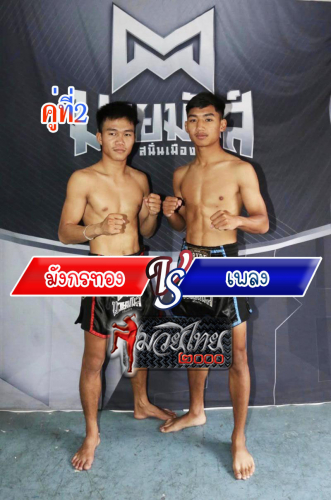 Mangkonthong_Pleng_2-1
