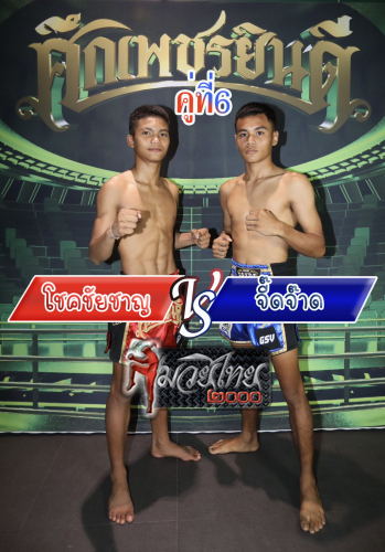 Chokchaichan_Jeedjad_6-1