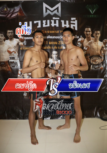 Kompatak_Samingdech_9-1