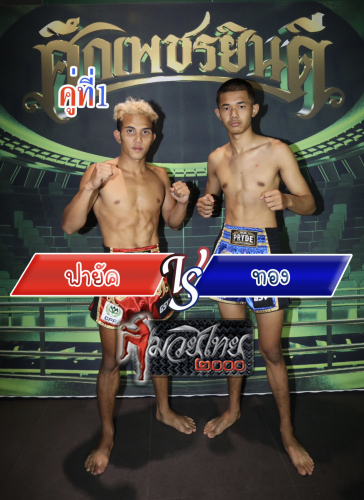 Fayak_Thong_1-1