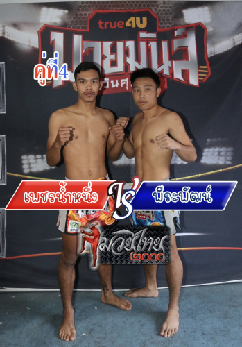 Phetnamnoeng_Pirapat_4-1