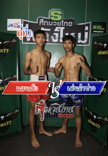 Saenchoeng_Denlampaw_1-1