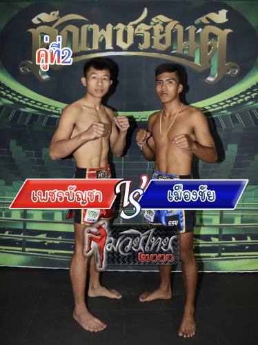 Phetbancha_Muangchai_2-1