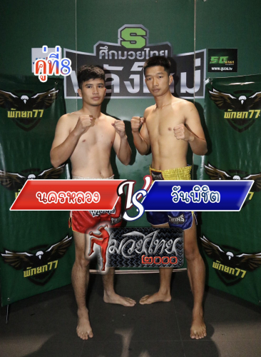 Nakhonluang_Onepichit_8-1