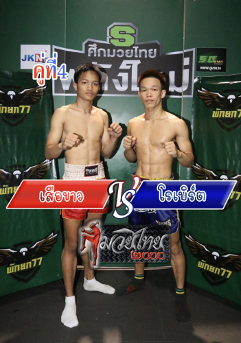 Suakhaw_Robirt_4-1