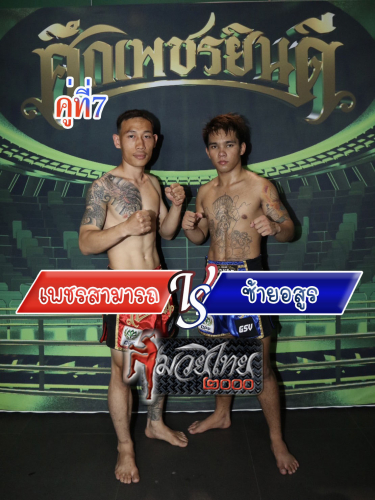 Phetsamat_Saiasoon_7-1