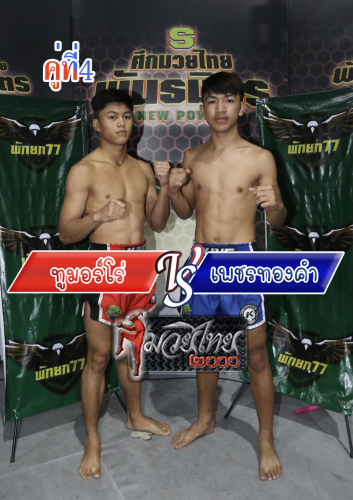 Twomoro_Phetthongkham_4-1