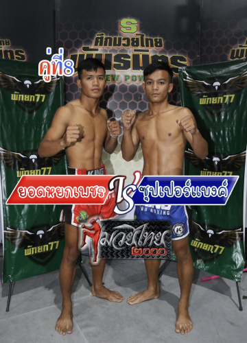 Yodyokphet_Supperbang_8-1