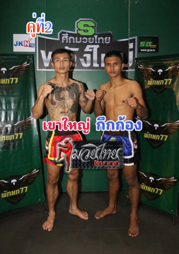 Khaoyai_Kukkong_2-1