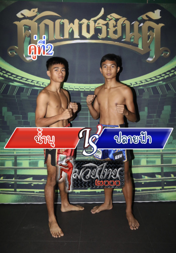 Namphu_Plaifar_2-1