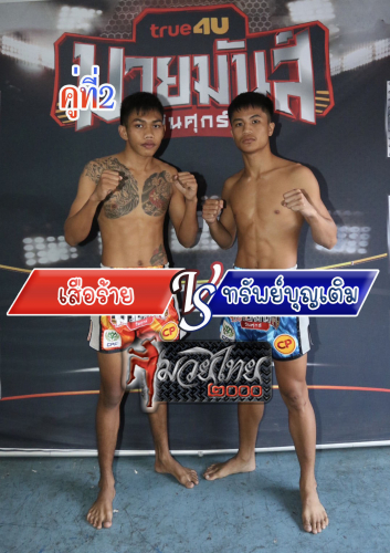 Suarai_Sabbontoem_2-1