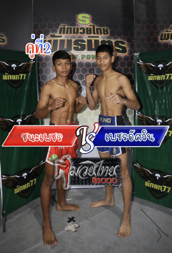 Chanahphet_Phetaswin_2-1