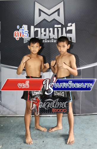 Rotdi_Phethuataphan_5-1