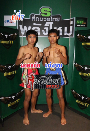Mongkolchai_Kengrob_7-1