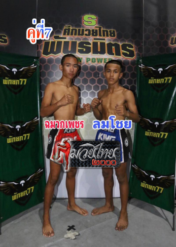 Chamuakphet_Lomchoy_7-1