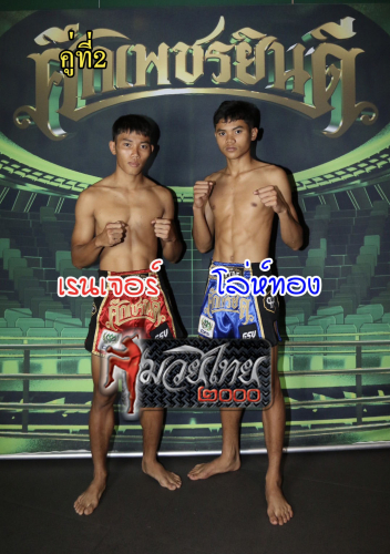 Renjer_Lothong_2-1