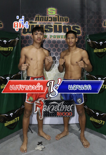 Phetthongkham_Saenek_4-1
