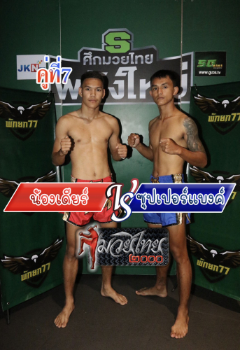 Nongdear_Supperbank_7-1