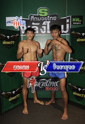 Songkom_Vitayayuth_8-1