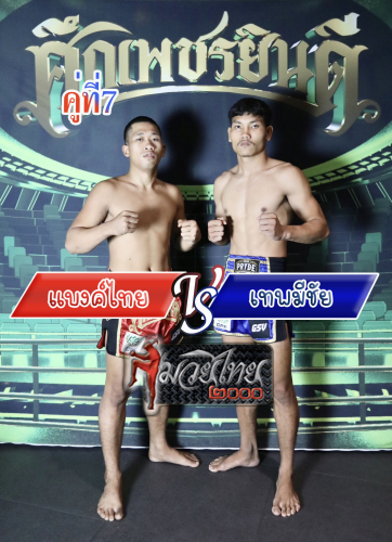 Bankthai_Tepmichai_7-1