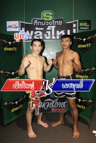 Suayai_Dechrit_2-1