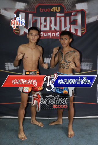Phetrenu_Phetthajean_6-1