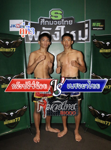Krangprinoi_Phetphathai_3-1