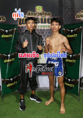Sanchoeng_Supperfihht_8-1