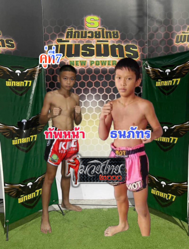 Thapna_Tanaphat_7-1