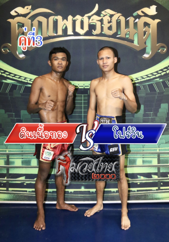 Dinnuathong_Fourwin_3-1