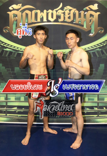 P;oywiset_Phetsamat_6-1