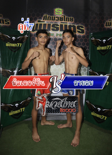 Misterpen_Sailom_7-1