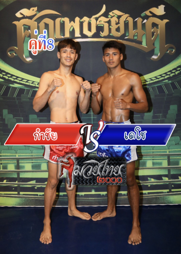 Kamchai_Decho_8-1