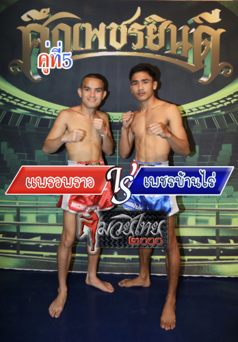 Prewpraw_Phetbanrai_5-1