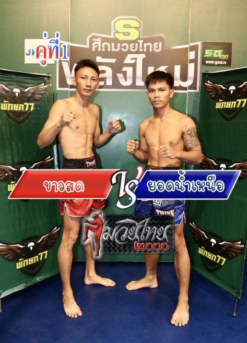 Khaosod_Yodnamnua_1-1