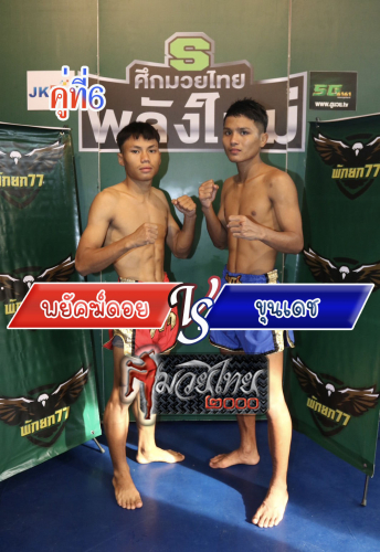 Phayakdoi_Kundech_6-1