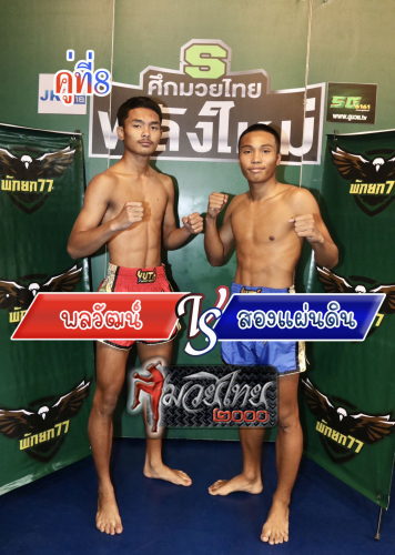 Polawat_Songpandin_8-1