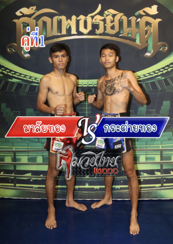 Malaitong_Krataitong_1-1