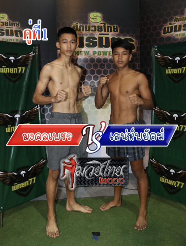 Mongkonphet_Sanephayak_1-1