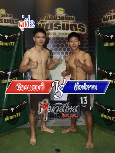 Nongchamp_Sangprab_2-1