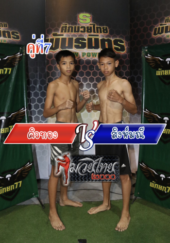 Q-Tong_Singmani_7-1