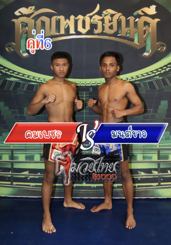 Komphet_Monkhaw_6-1