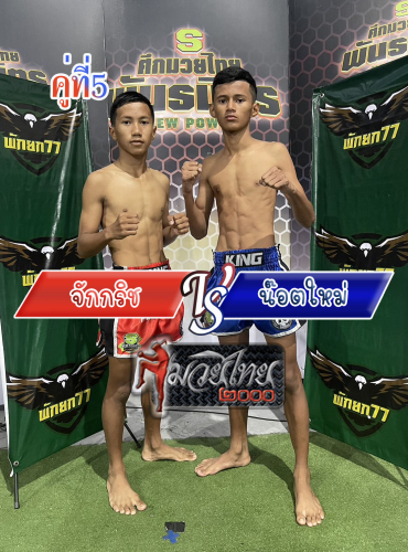 Jakkrich_Notmai_5-1