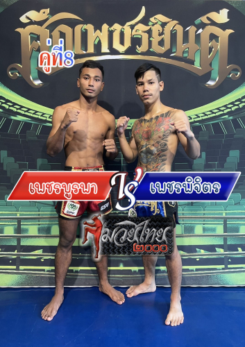 Phetburapha_Phetpijit_8-1