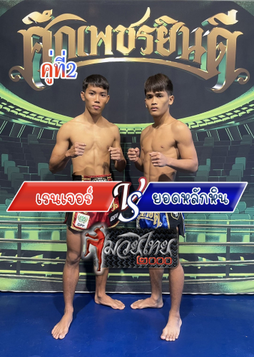 Renjer_Yodlakhin_2-1