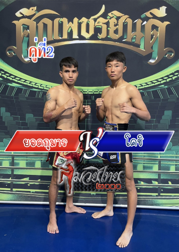 Yodkuman_Cochi_2-1